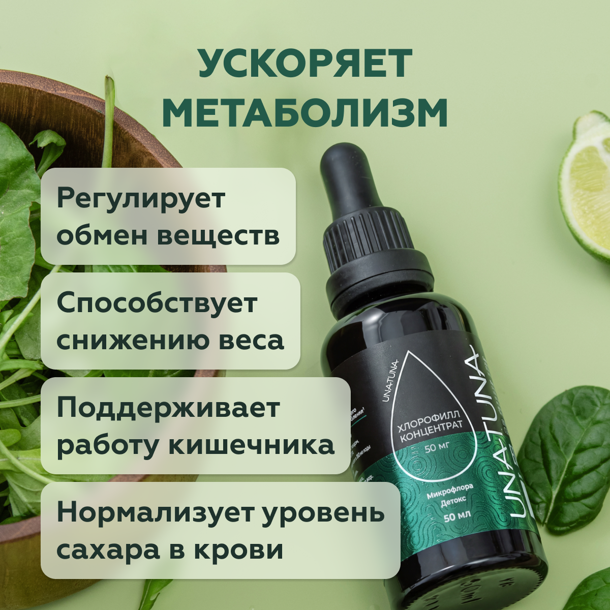 Хлорофилл концентрированный 50 мл